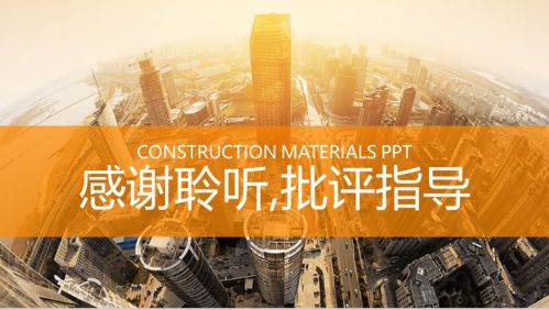 建筑材料銷售工作總結匯報